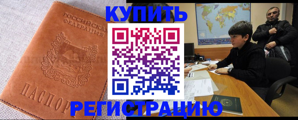 временная регистрация недорого в Новом Осколе