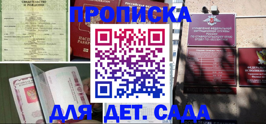 прописка для школы в Новом Осколе